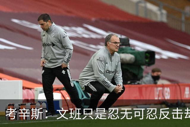 考辛斯：文班只是忍无可忍反击却被说脏 终于明白别人怎么看我了